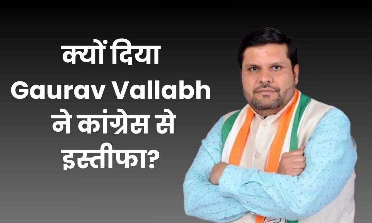 क्यों दिया Gaurav Vallabh ने कांग्रेस से इस्तीफा?