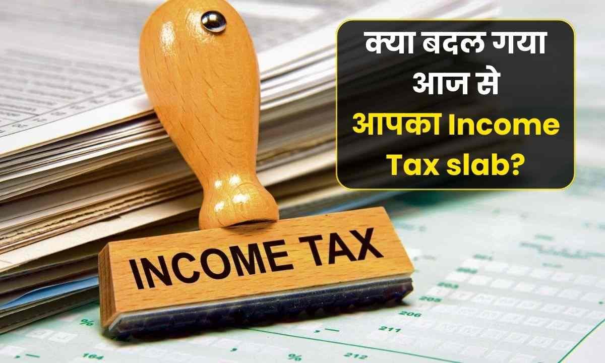 क्या बदल गया आज से आपका Income Tax slab? वित्त मंत्रालय ने किया स्पष्टीकरण जारी