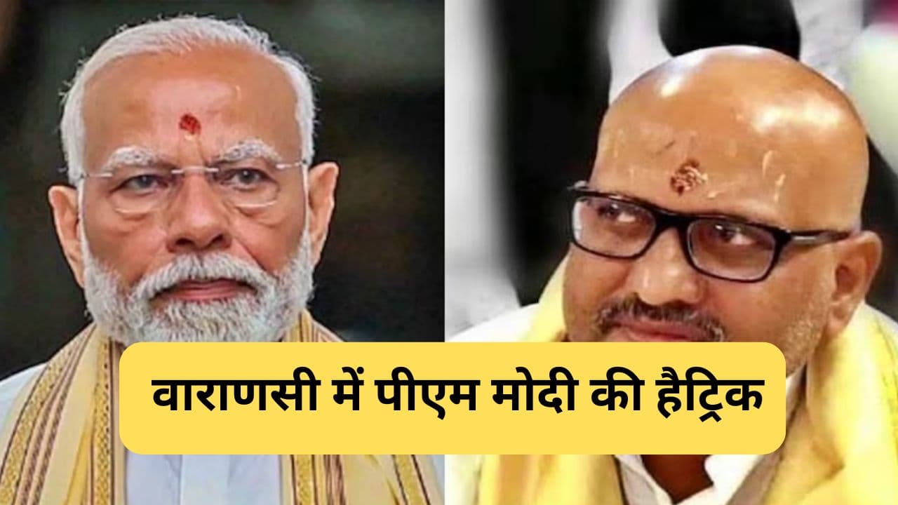 PM Modi Won Varanasi Seat: वाराणसी लोकसभा सीट पर नरेंद्र मोदी 1.5 लाख से ज्यादा वोटों से जीते, फिर भी क्यों टेंशन में BJP?