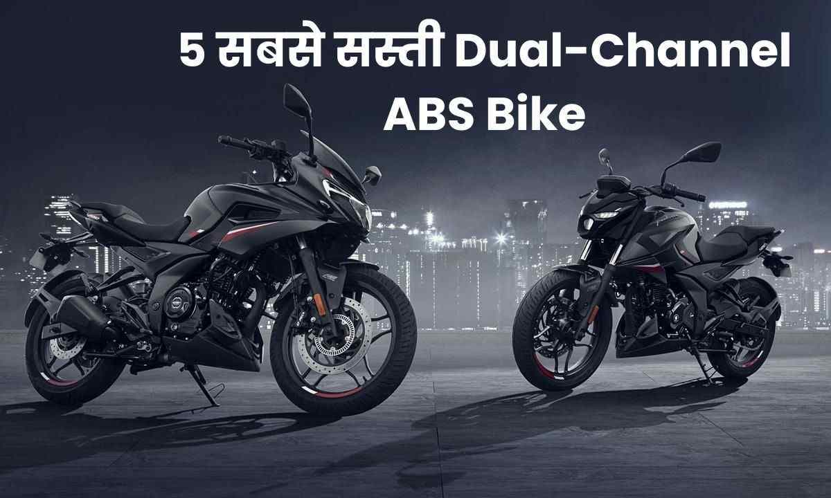 Dual-Channel ABS वाली 5 सबसे सस्ती बाइक