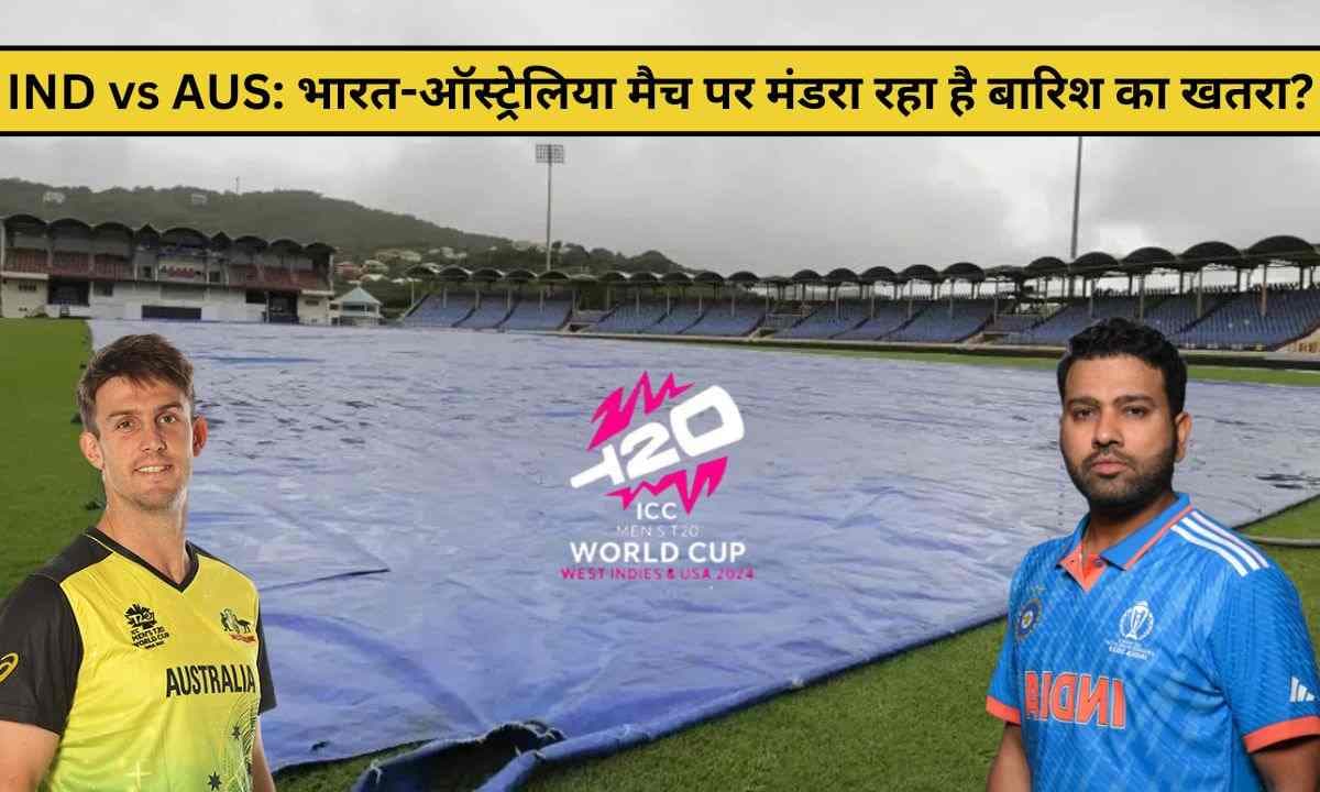 IND vs AUS: भारत-ऑस्ट्रेलिया मैच पर मंडरा रहा है बारिश का खतरा? जानिए डिटेल्स