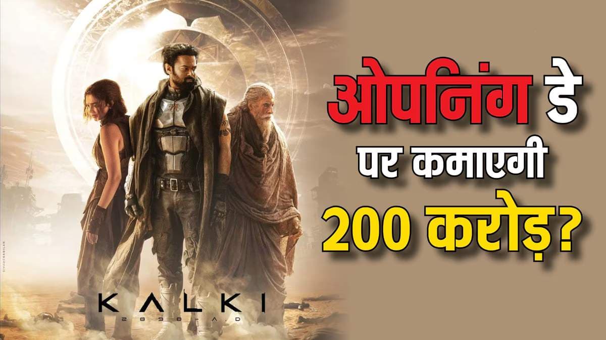 Kalki 2898 AD Worldwide Collection: 'कल्कि' के प्रकोप से थर्रायी दुनिया, दूसरे दिन वर्ल्डवाइड की रिकॉर्डतोड़ कमाई