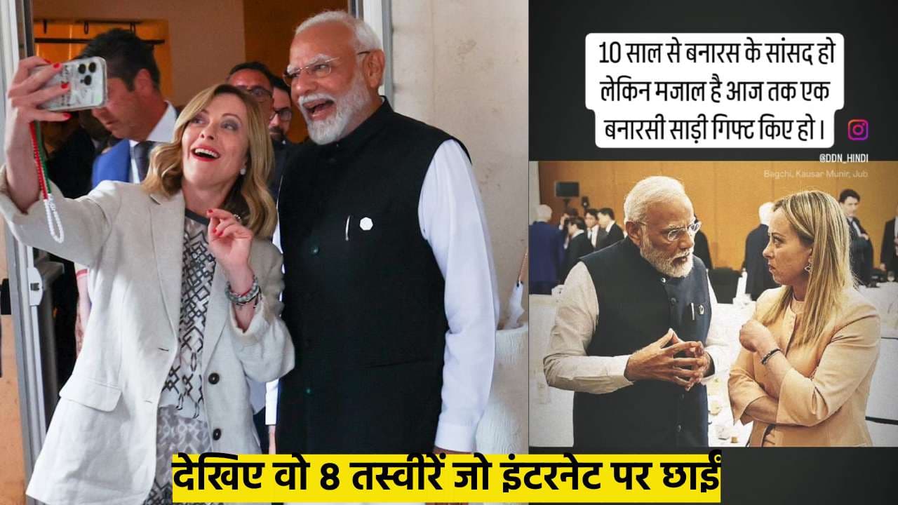 फिर Melodi Moment, पीएम मोदी के साथ मेलोनी ने ली सेल्फी; देखिए वो 8 तस्वीरें जो इंटरनेट पर छाईं