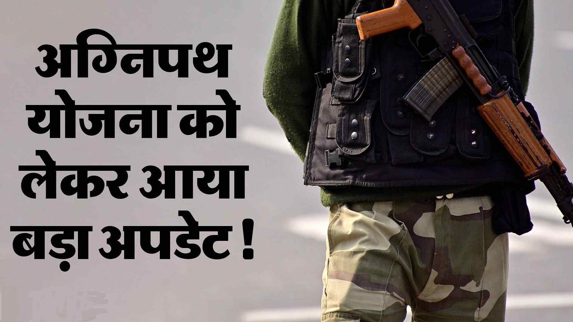 Agniveer Yojana में बड़े बदलाव की तैयारी, मोदी सरकार कर सकती है र‍िव्‍यू, छुट्टी से लेकर भर्ती तक बदल सकते हैं ये न‍ियम!
