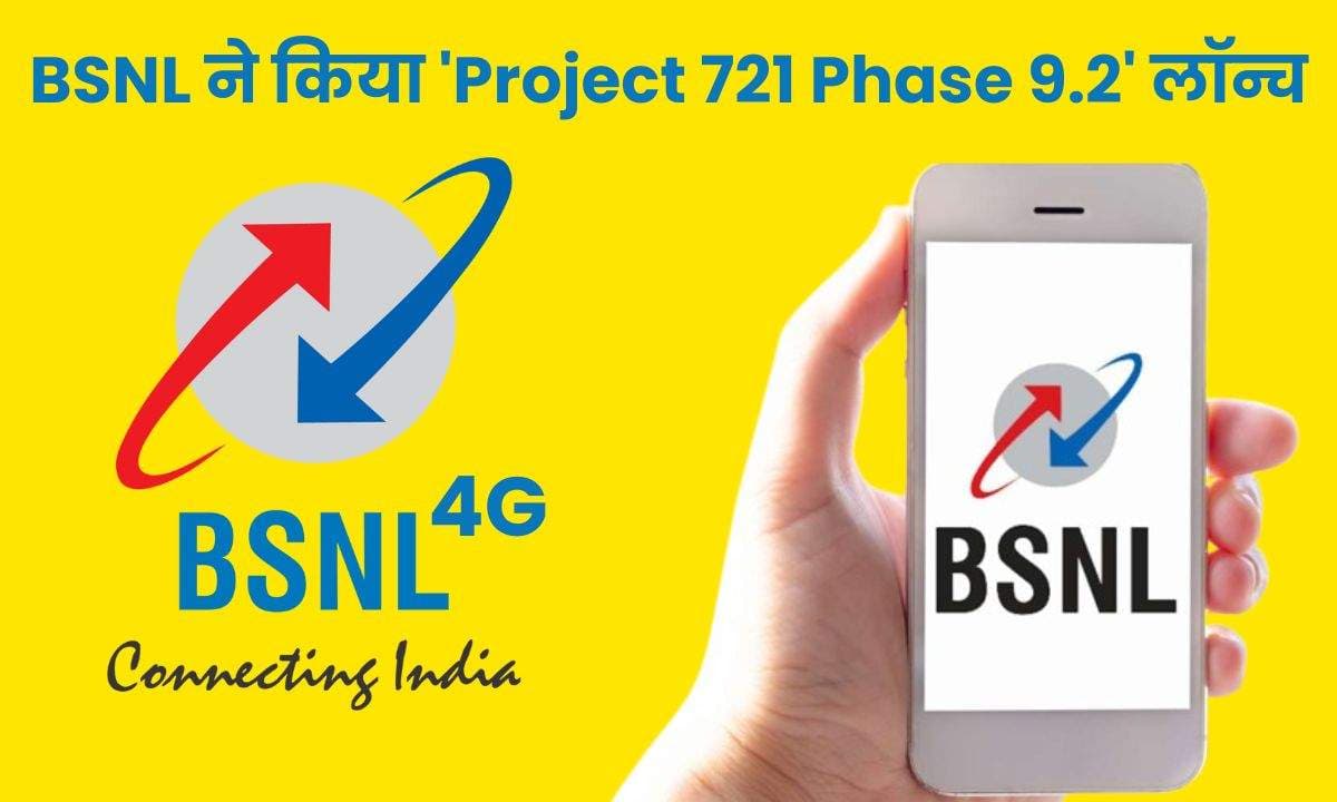 टेलीकॉम ऑपरेटर BSNL ने किया 'Project 721 Phase 9.2' लॉन्च