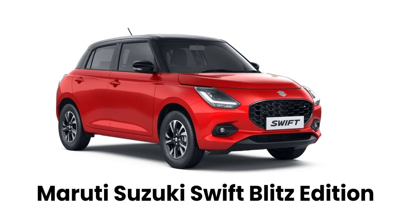 Maruti Suzuki Swift Blitz Edition भारत में लॉन्च; जानिए इसके फीचर्स, स्पसिफिकेशन और फेस्टिव सीजन स्पेशल में क्या है नया