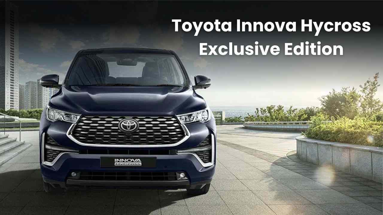 Toyota Innova Hycross Exclusive Edition: स्टाइल और इनोवेशन का बेहतरीन मिश्रण
