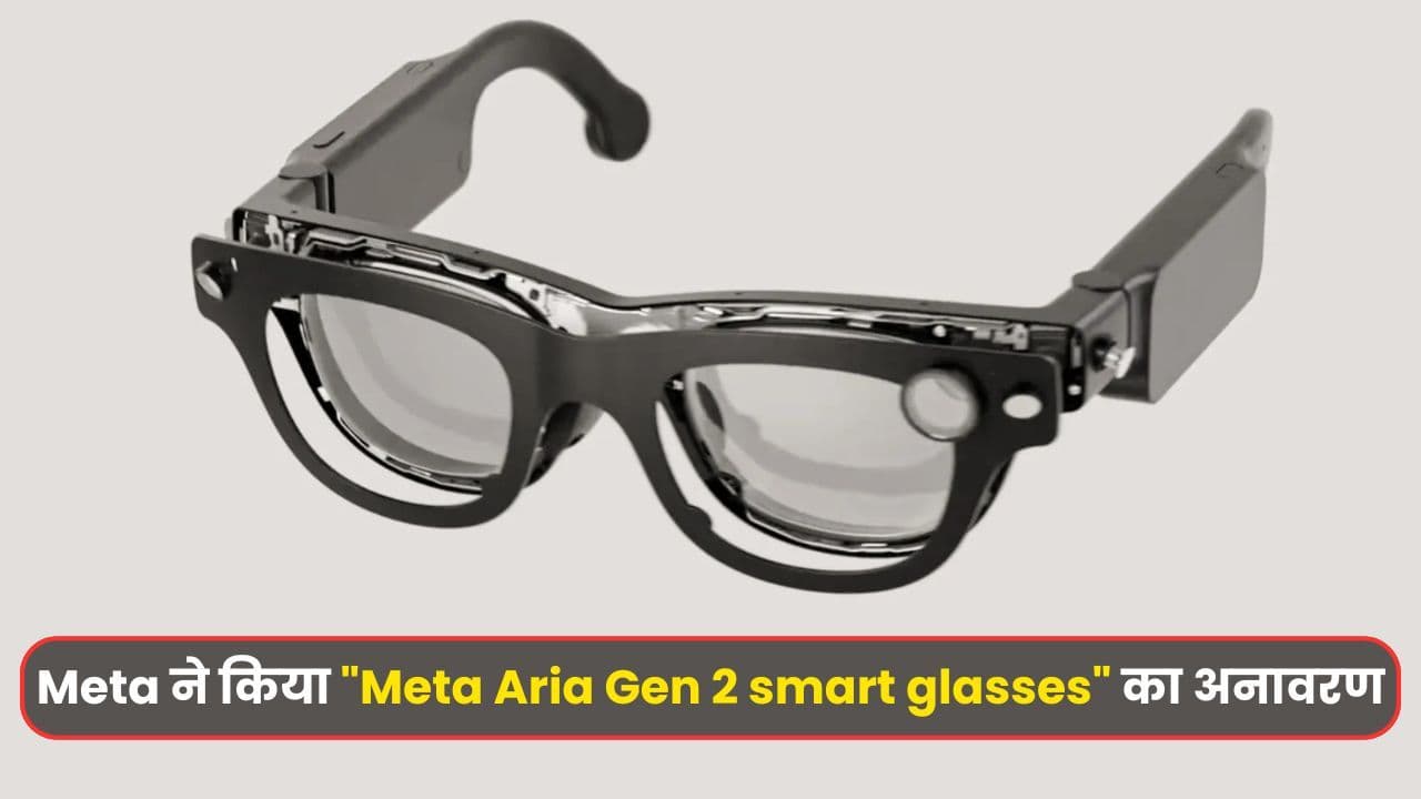 Meta ने किया AI-powered "Meta Aria Gen 2 smart glasses" का अनावरण; क्या है Aria Gen 2? जानें पूरी जानकारी