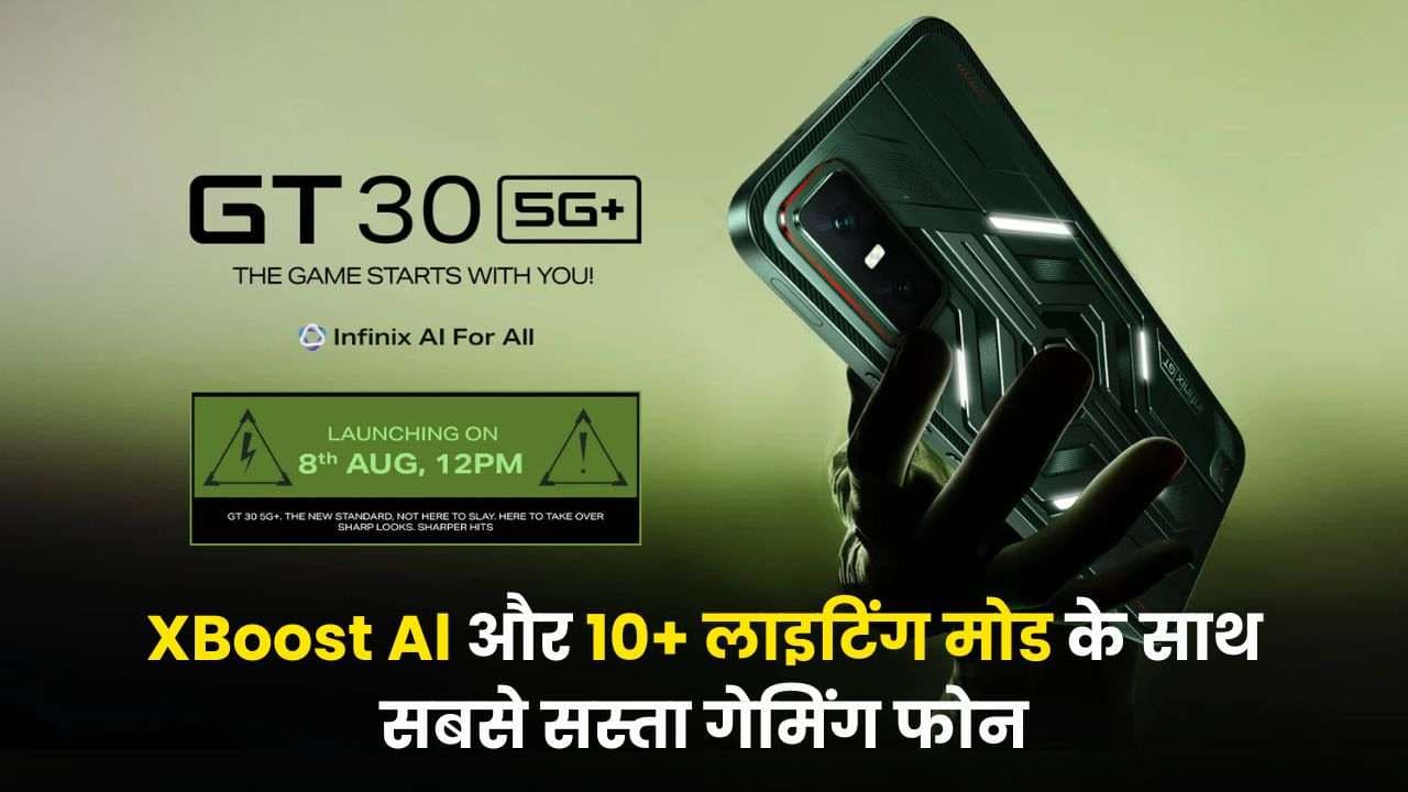 Infinix GT 30 5G+ भारत में 8 अगस्त को होगा लॉन्च, XBoost Al और 10+ लाइटिंग मोड के साथ सबसे सस्ता गेमिंग फोन