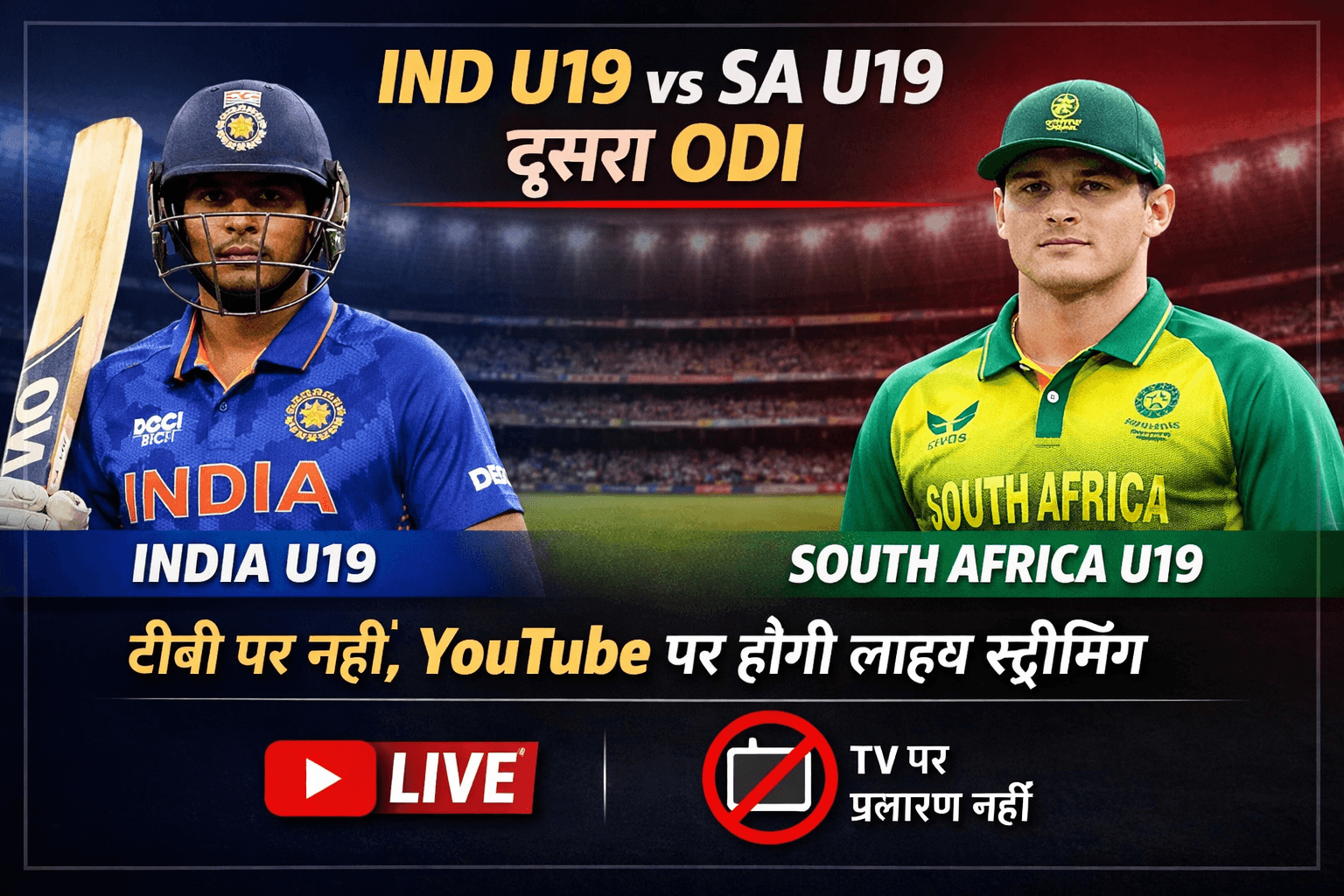 IND vs SA U19 हाइलाइट: किशन की गेंदबाज़ी, सूर्यवंशी की पारी से जीत