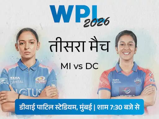 WPL 2026 हरमनप्रीत बनाम जेमिमाह:  MI का अनुभव या DC का जोश!! कौन मारेगा बाजी? 