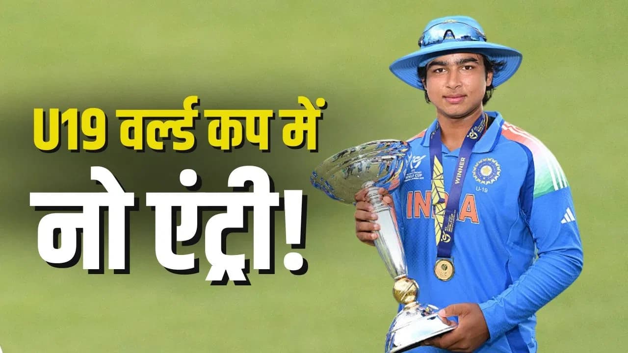 ICC के नियम ने रोकी वैभव सूर्यवंशी की टीम इंडिया एंट्री, 175 रन की ऐतिहासिक पारी के बाद भी इंतज़ार