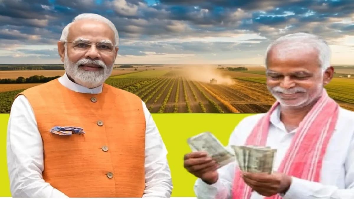 PM Kisan Yojana: सफलता के सोपान गढ़ रही PM किसान योजना, 7 साल हुए पूरे, जल्द मिलेगा किसानों को तोहफा
