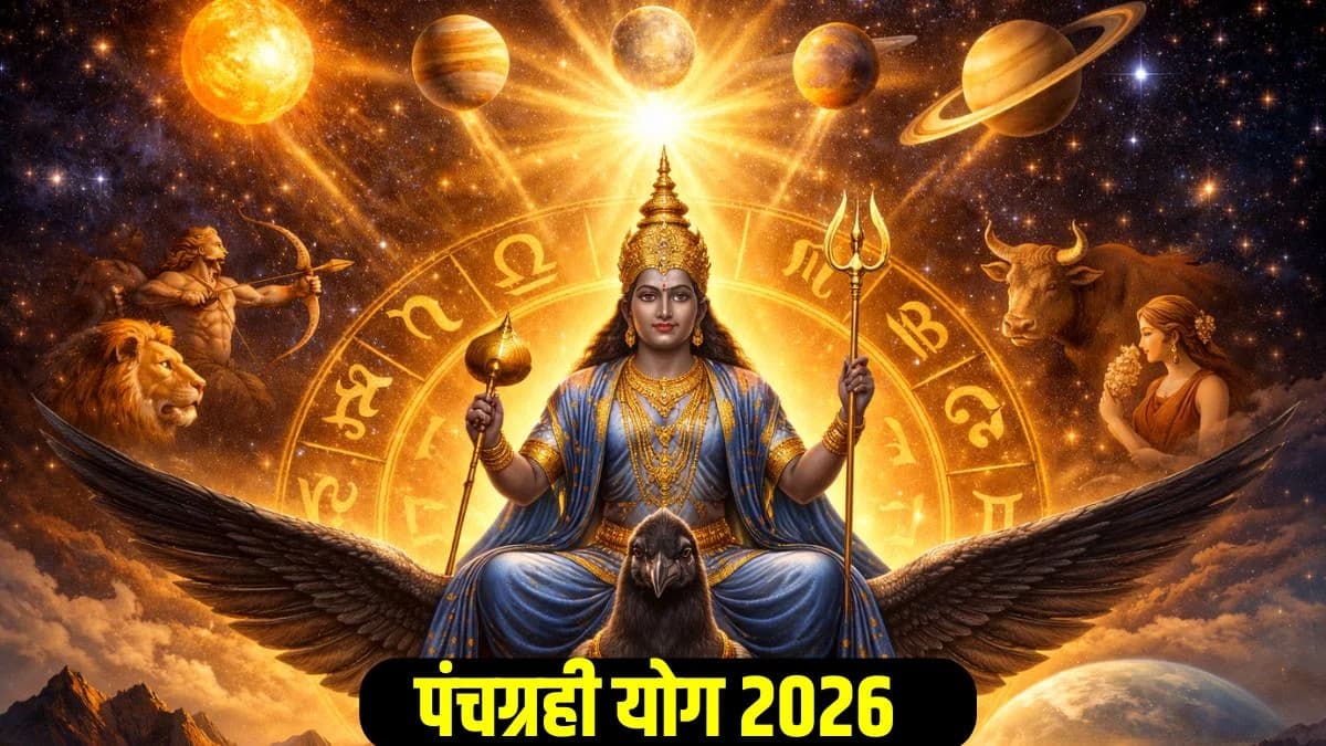 Panchagrahi Yog 2026: कुंभ राशि में बने पंचग्रही योग से कई लोगों के जीवन हो सकती है भारी उथल-पुथल