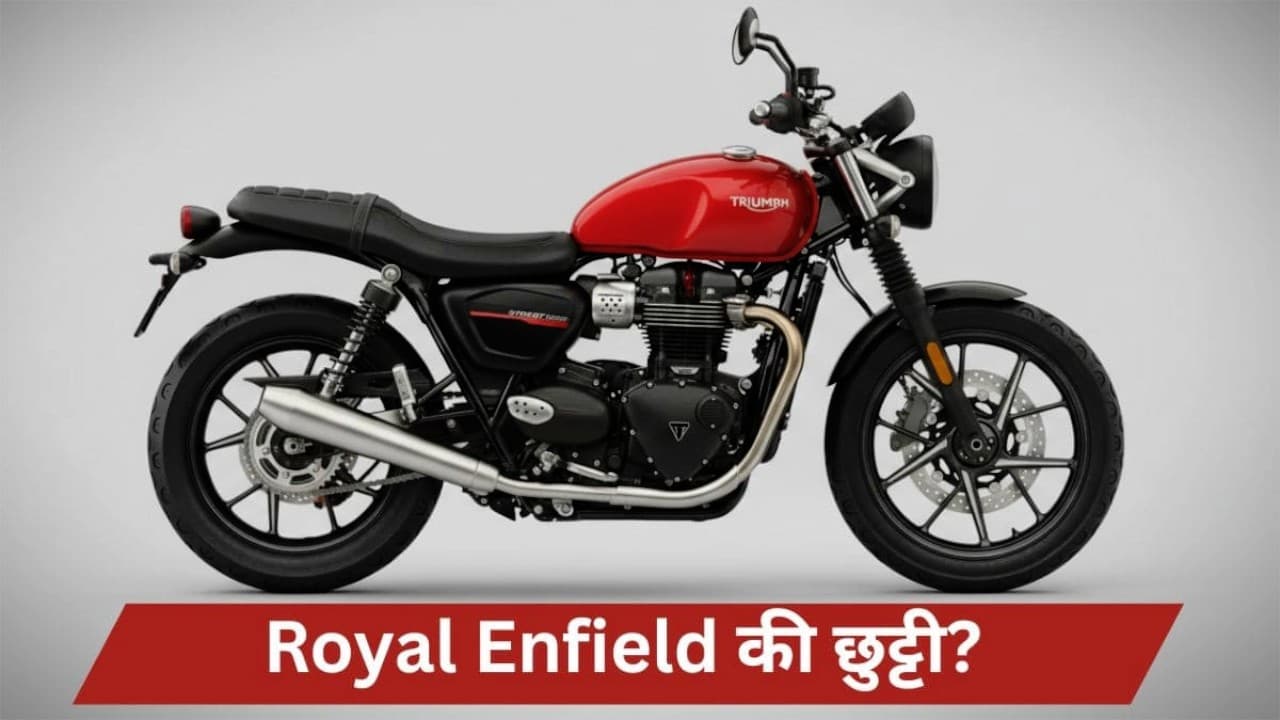 Triumph और Bajaj मिलकर भारत में लॉन्च करेंगे नई Triumph 350cc बाइक्स, प्रीमियम सेगमेंट में नया बदलाव!