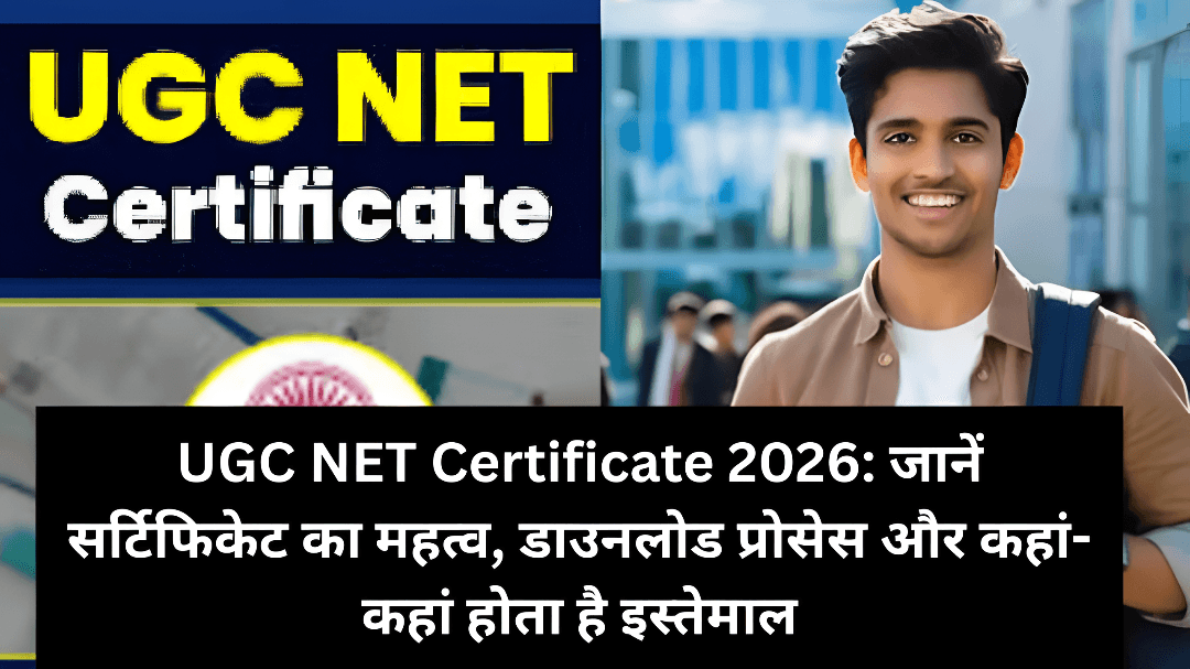 UGC NET Certificate 2026: जानें सर्टिफिकेट का महत्व, डाउनलोड प्रोसेस और कहां-कहां होता है इस्तेमाल
