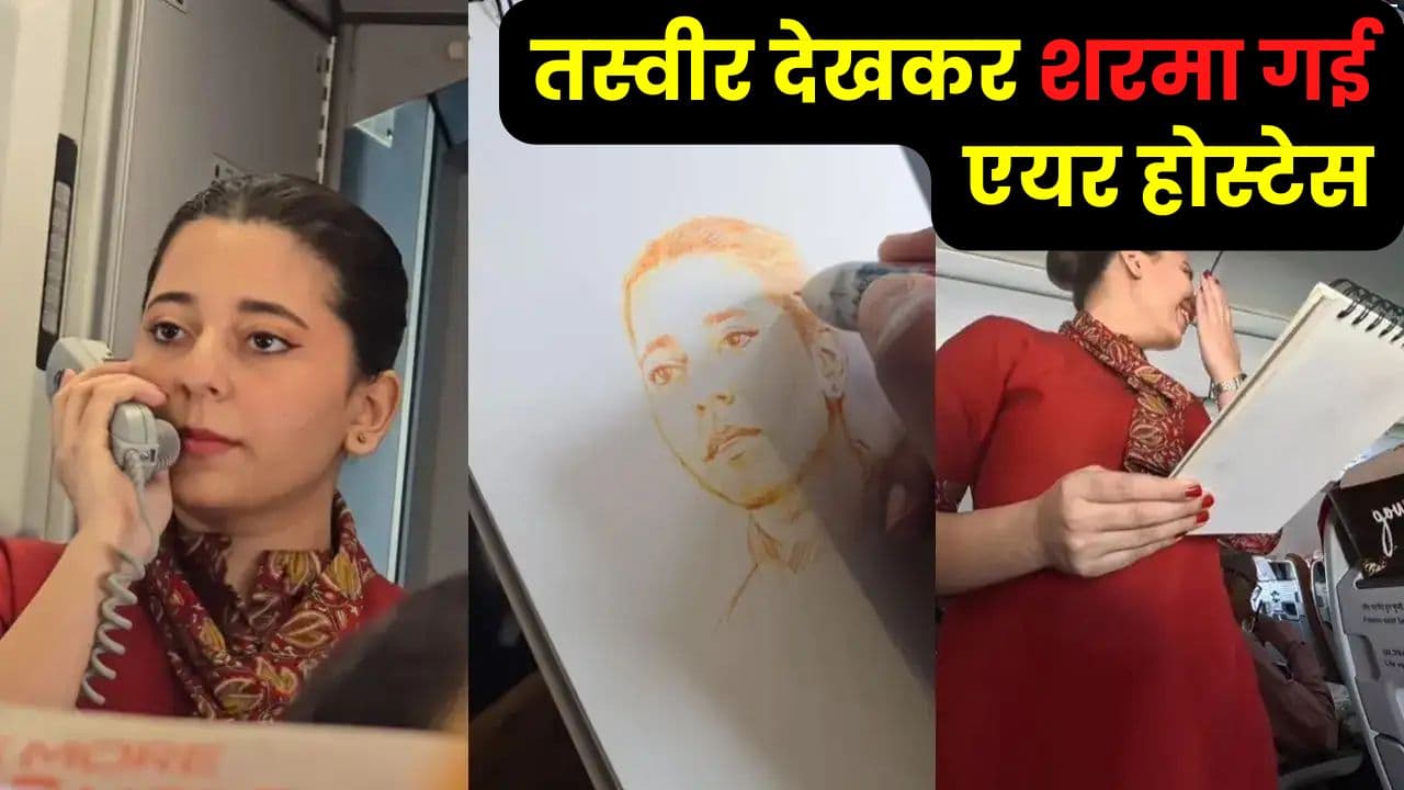 फ्लाइट में बैठे कलाकार ने बनाई एयर होस्टेस की स्केच, तस्वीर देखकर शरमा गई एयर होस्टेस – वीडियो हुआ वायरल