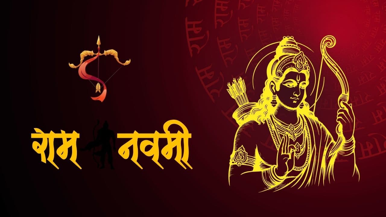 राम नवमी 2026: जानिए तिथि, समय, महत्व, पूजा विधि और मंत्र