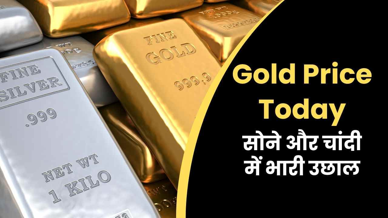 Gold Price Today 25 March 2026: सोने और चांदी में भारी उछाल; आज के ताज़ा रेट देखें