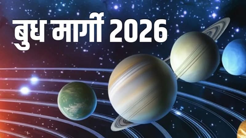 Budh Margi 2026: कुंभ राशि में मार्गी हुए बुध, इन 4 राशियों के जातक फूंक-फूंककर रखें कदम
