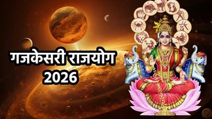 Gajakesari Yog: नवरात्रि में चंद्रमा-गुरू के मिलन से बनेगा गजकेसरी योग, इन राशियों की चमकेगी किस्मत