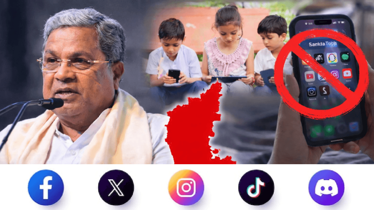 बड़ी खबर: Karnataka bans social media for kids — 16 साल से कम उम्र के बच्चों के लिए Social Media बैन! सिद्धारमैया का चौंकाने वाला फैसला