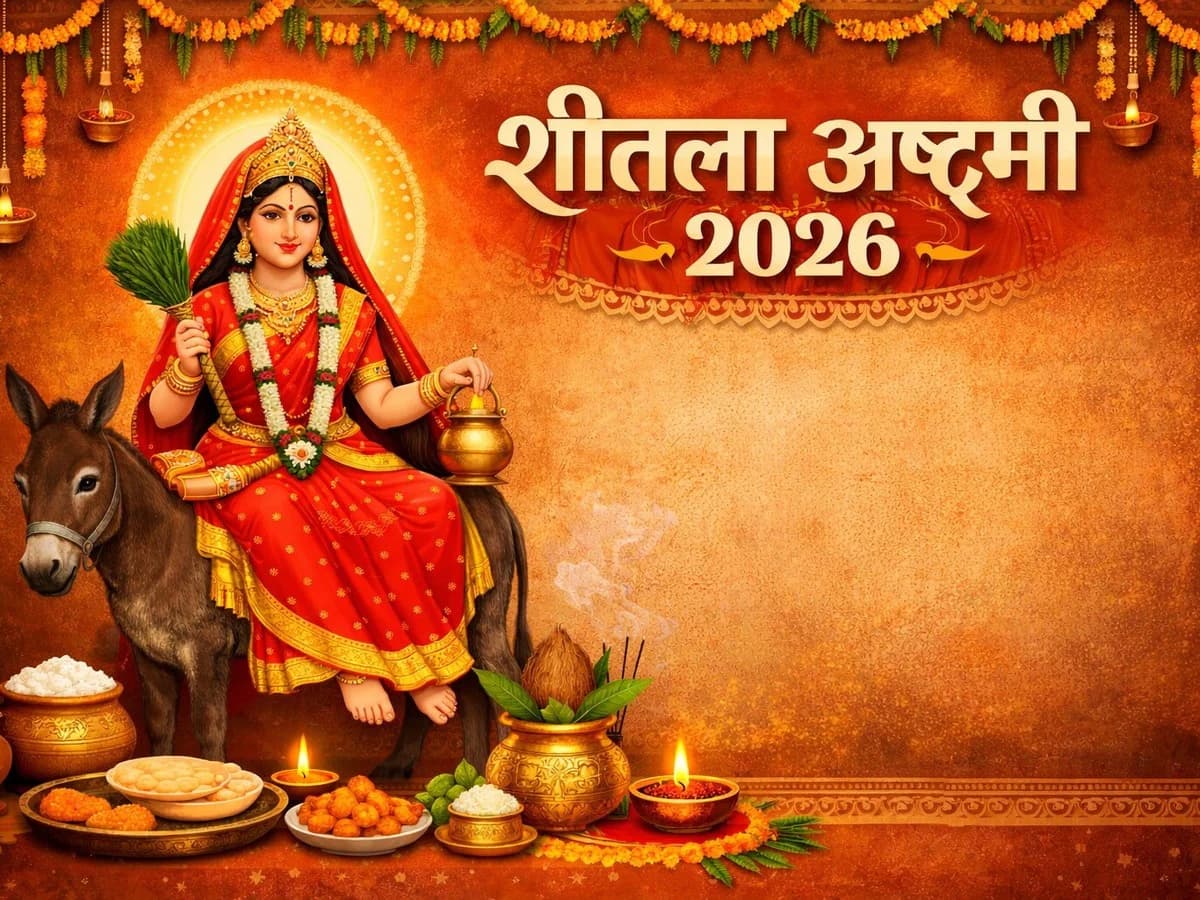 Sheetla Ashtami 2026: शीतला अष्टमी पर शीतला माता को लगाया जाता है बासी खाने का भोग, जानें इसकी मान्यता