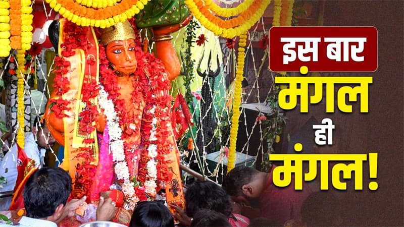 Bada Mangal 2026: ज्येष्ठ महीने के मंगलवार का है सर्वाधिक महत्व, इस बार पड़ रहे 8 'बड़ा मंगल', जानें इनका महत्व और पौराणिक कथा?