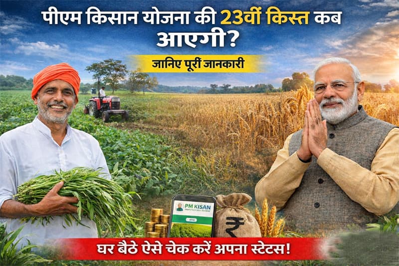 PM Kisan : PM किसान लाभार्थियों के लिए बड़ा अपडेट! 23वीं किस्त के लिए कर लें ये काम वरना नहीं मिलेगा लाभ