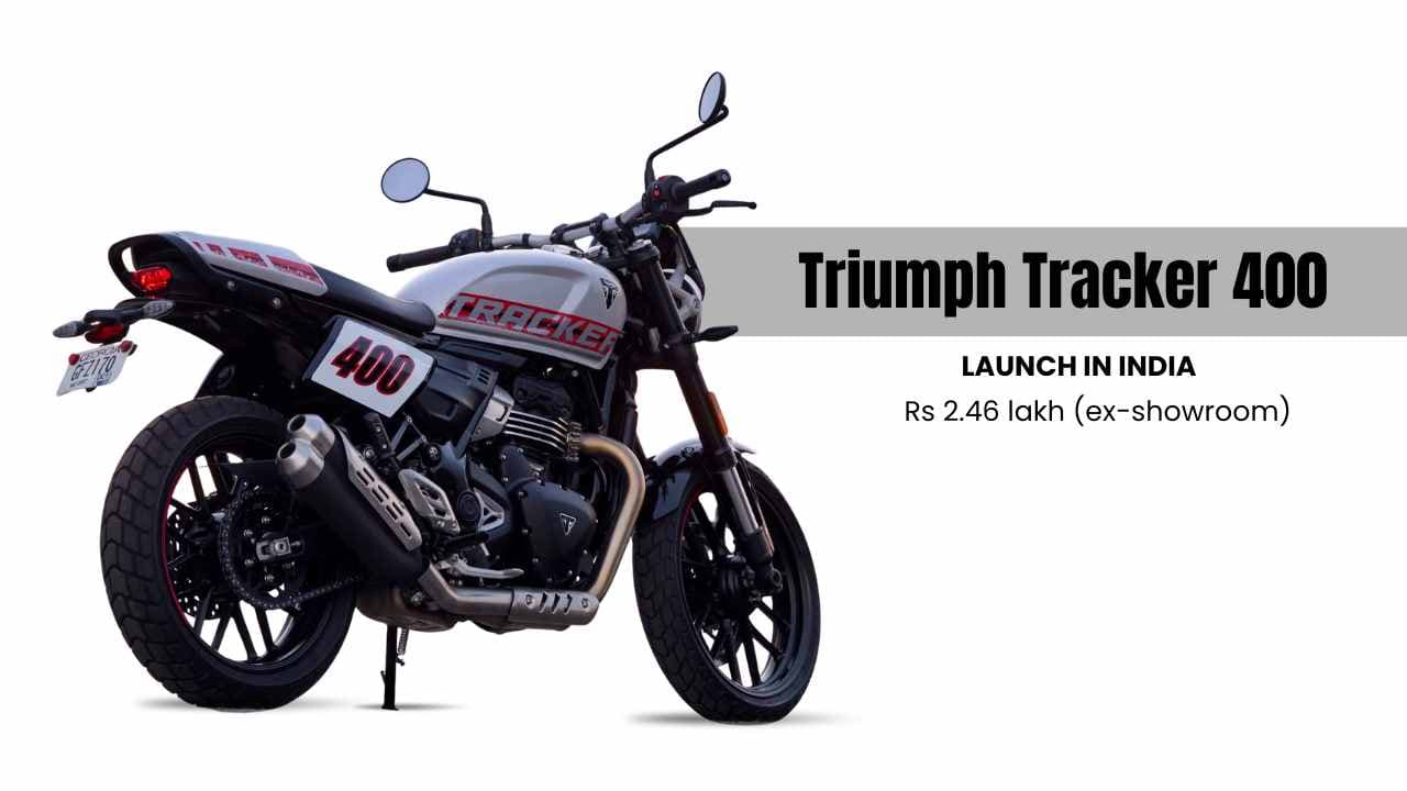 Triumph Tracker 400 भारत में लॉन्च, 350cc इंजन और फ्लैट ट्रैक रेसिंग लुक के साथ दमदार एंट्री