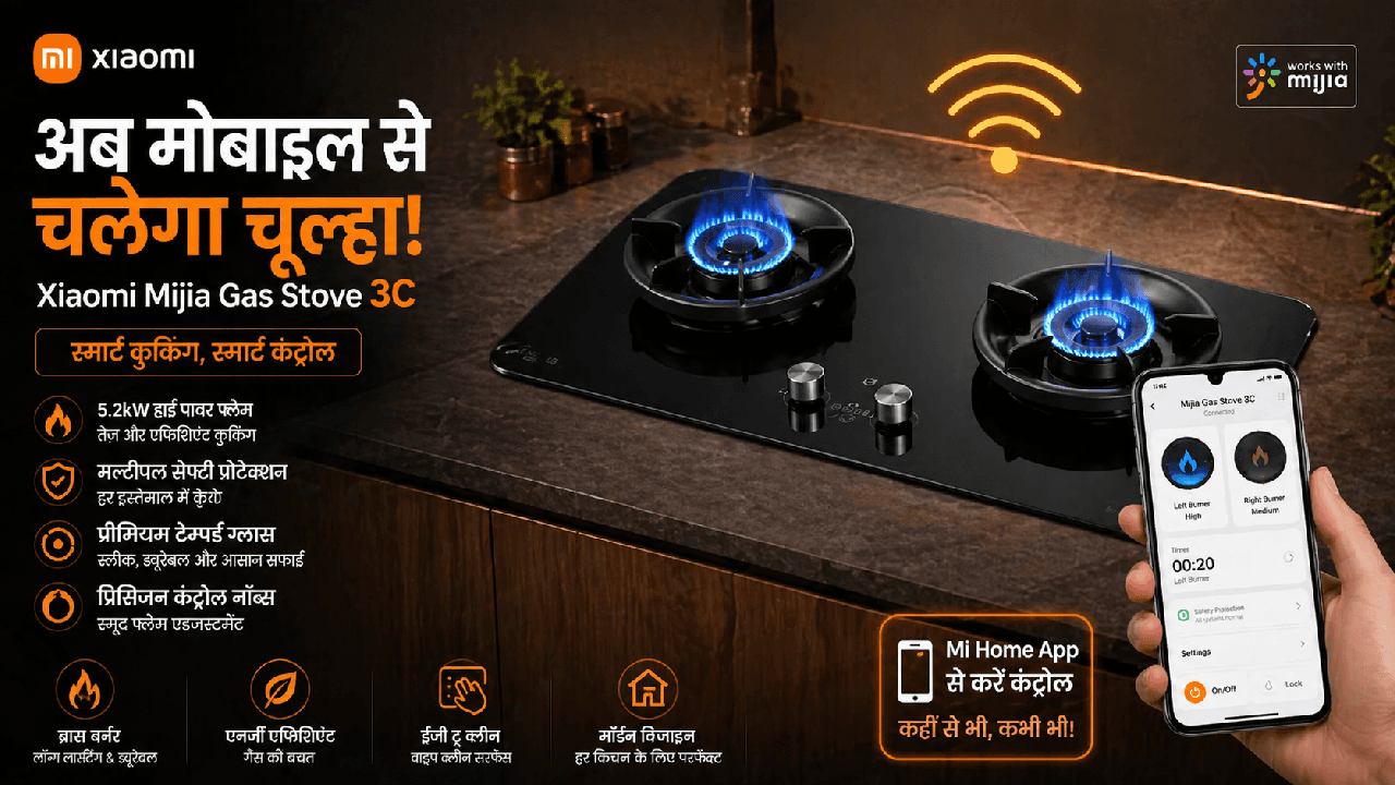 अब मोबाइल से चलेगा चूल्हा! Xiaomi Mijia Gas Stove 3C हुआ लॉन्च, जानें फीचर्स