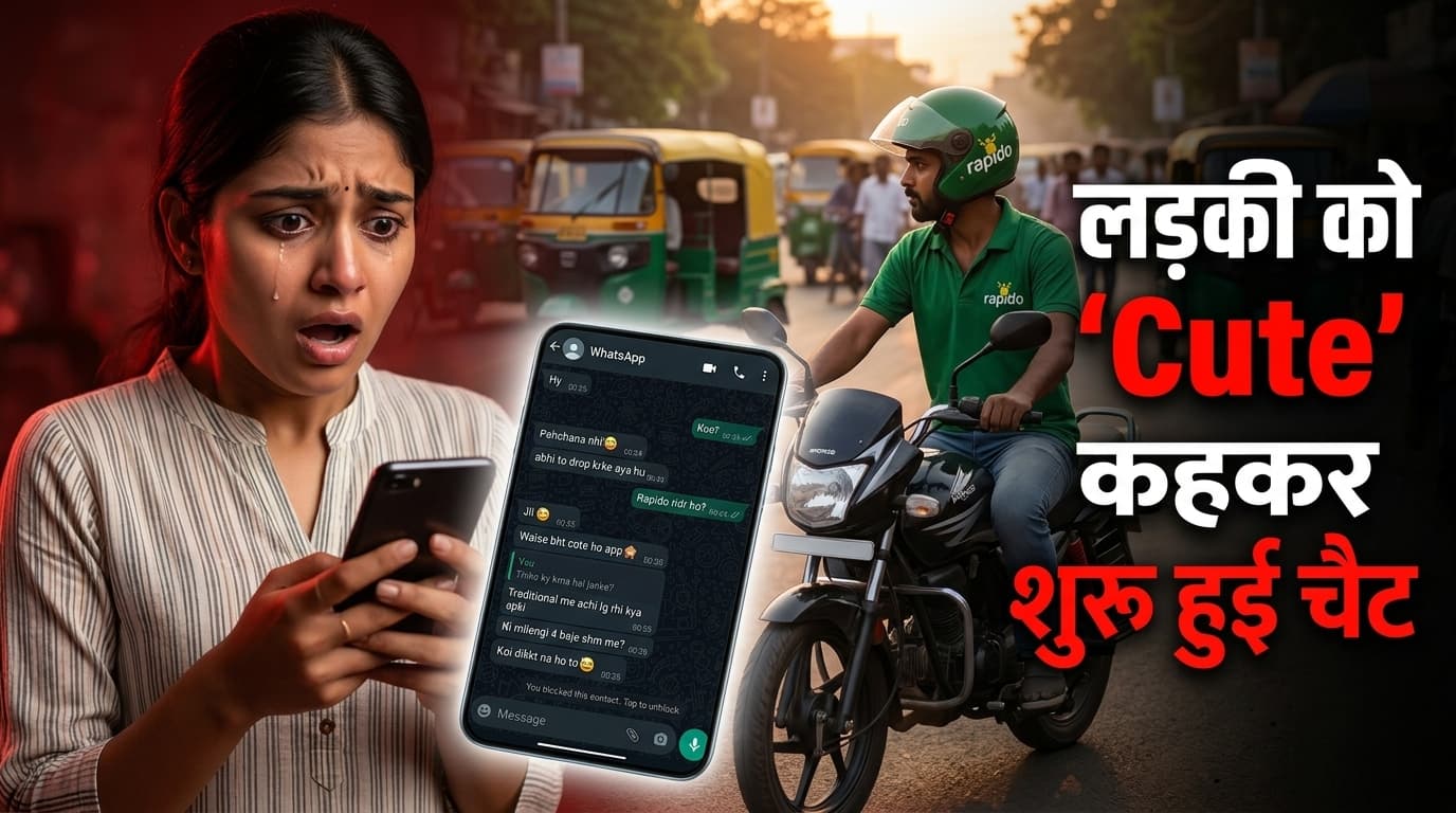 सोशल मीडिया पर फिर वायरल हुआ रैपिडो वाला वीडियो, लड़की और ड्राइवर की चैट ने मचाया बवाल