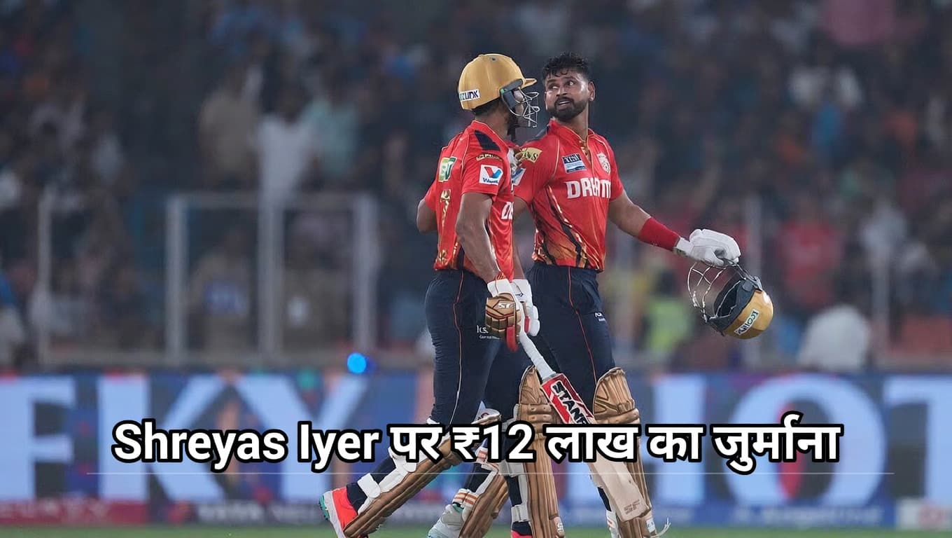 IPL 2026: पंजाब किंग्स की जीत के बावजूद कप्तान पर जुर्माना, जानिए पूरा मैच अपडेट