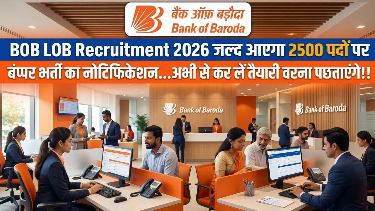 BOB LOB Recruitment 2026 जल्द आएगा 2500 पदों पर बंपर भर्ती का नोटिफिकेशन…अभी से कर लें तैयारी वरना पछताएंगे!!