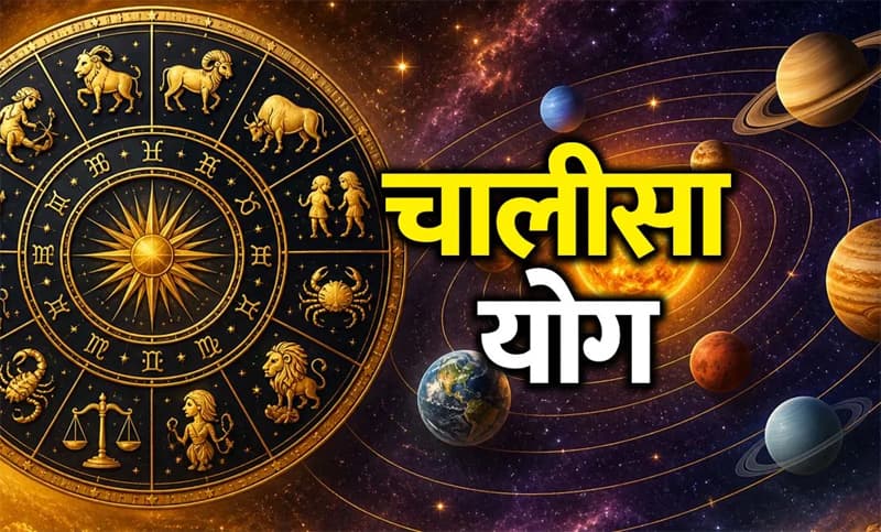 Chalisa Yog : बुध-शुक्र के बदलाव से बनेगा चालीसा योग, इन 4 राशियों के खुलेंगे धन प्राप्ति के नए रास्ते, जानें?