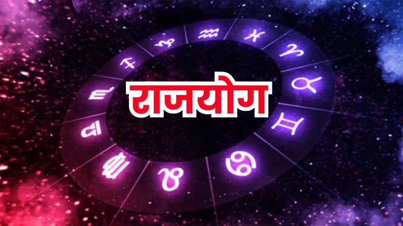 Durlabh Rajyog: तीन राशियों में बन रहे तीन दुर्लभ राजयोग चमका देंगे इन 4 राशियों की किस्मत, जानें कौन सी हैं वो?