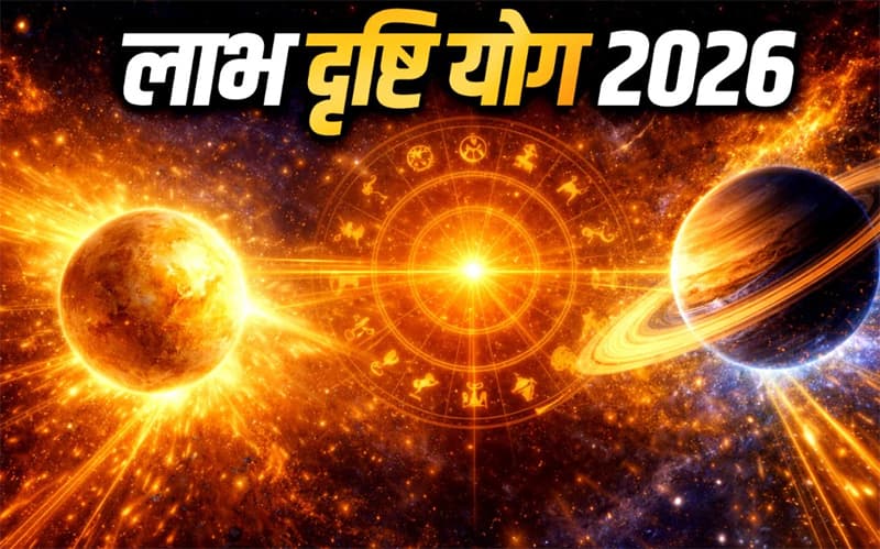 Labh Drishti Yog : 22 मई को बन रहा ग्रहों का शक्तिशाली योग, बुध-शनि की जोड़ी दिखाएगी कमाल, इन 5 राशियों की चमकेगी किस्मत, जानें?