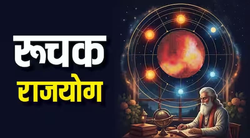 Ruchak Rajyog: मंगल ग्रह 11 मई से बनाएंगे रुचक राजयोग, इन 4 राशियों की सवा माह होगी बंपर कमाई, जानें कौन सी हैं वो?