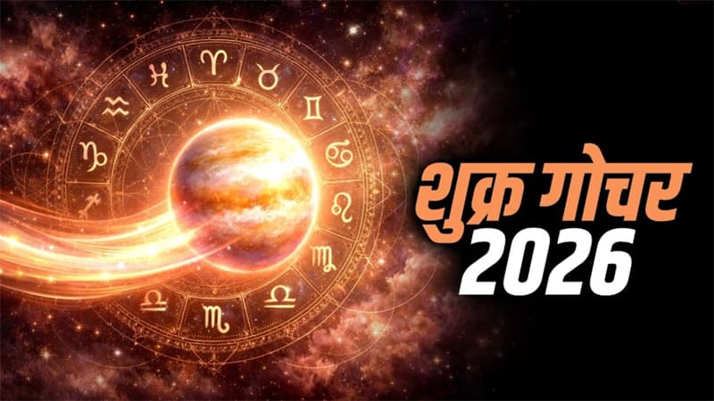Shukra Gochar: शुक्र के मिथुन राशि में गोचर करने से इन 4 राशियों के बदल जाएंगे दिन, जानें क्या होगा लाभ?
