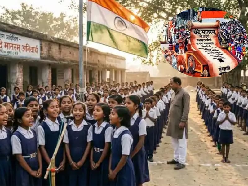 CM सुवेंदु का बड़ा कदम: अब बंगाल के स्कूलों में 'वंदे मातरम' गाना अनिवार्य, सख़्त पालन के आदेश