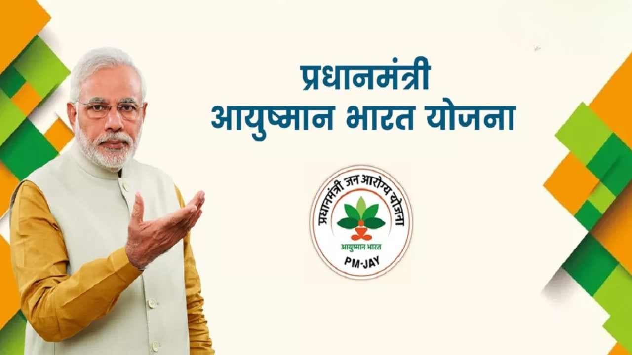 आयुष्मान योजना में बड़ा बदलाव: अब डिजिटल रिकॉर्ड से होगा इलाज, एक्सीडेंट मरीजों को मिलेगा 'गोल्डन आवर पैकेज' का फायदा