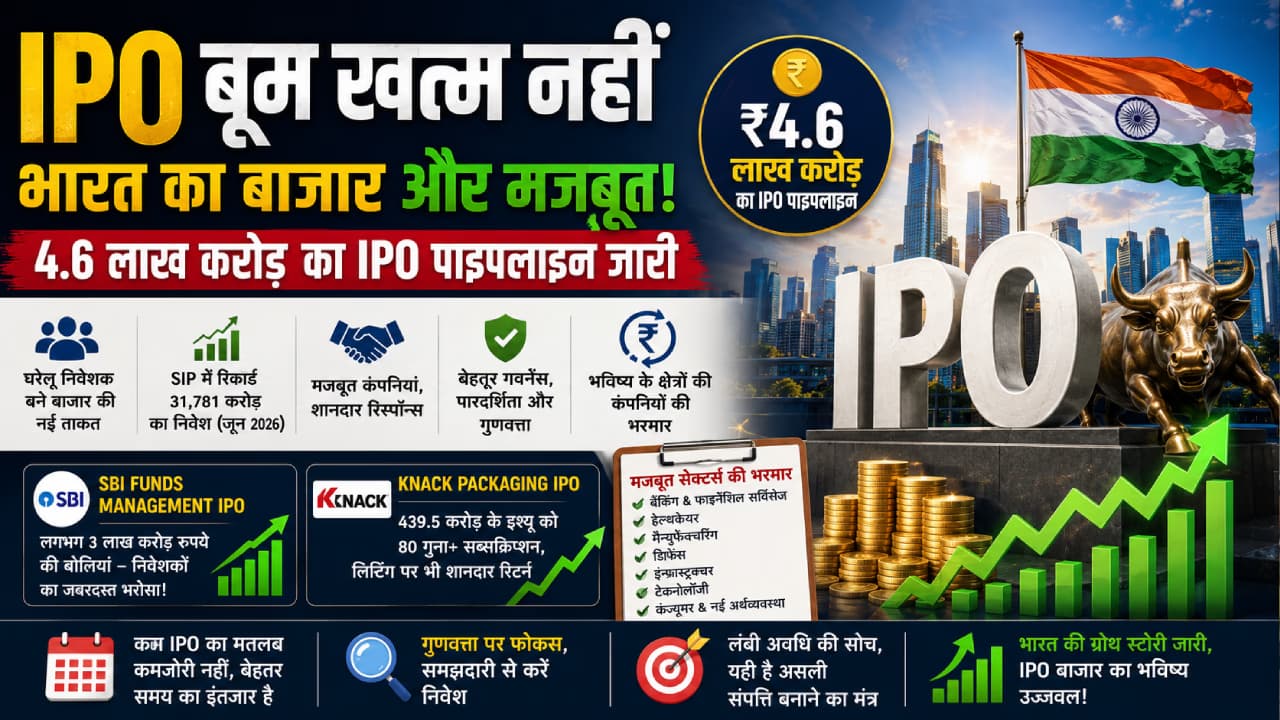 IPO Market: क्या भारत में IPO का दौर खत्म हो रहा है? जानिए क्यों विशेषज्ञ अब भी भविष्य को लेकर हैं बेहद आशावादी