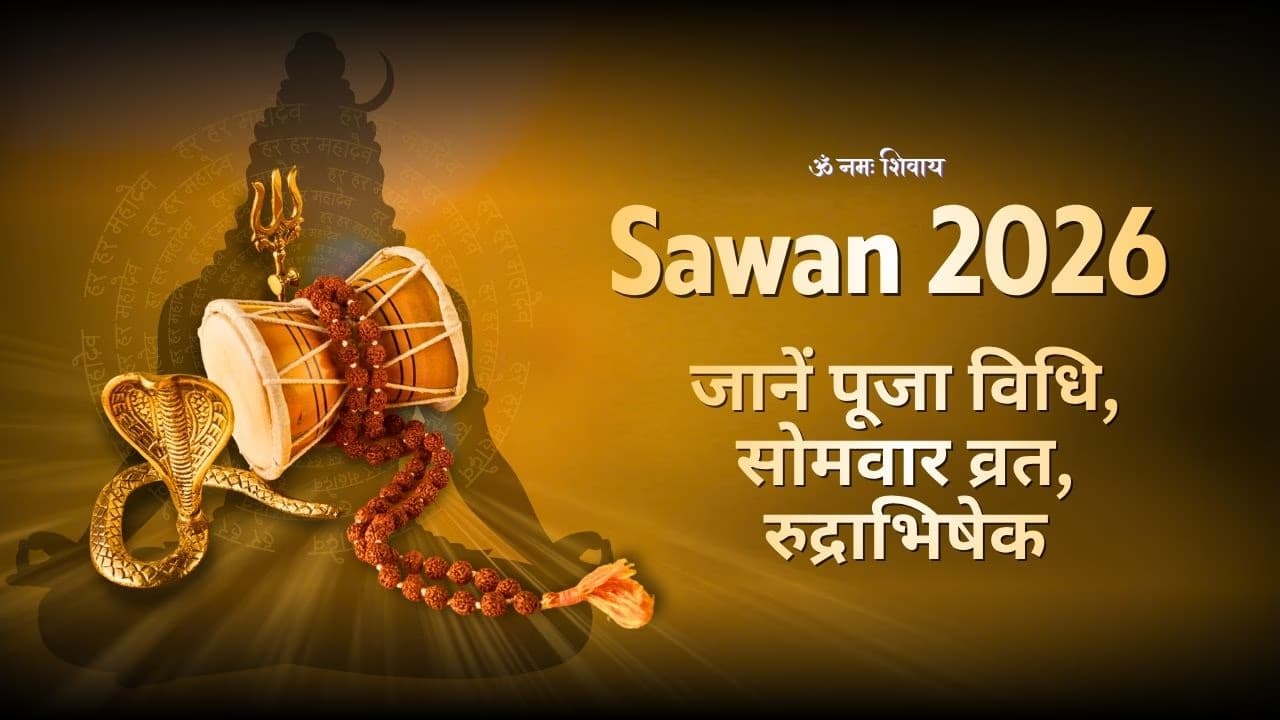 Sawan 2026: सावन में क्या करें और क्या नहीं? जानें पूजा विधि, सोमवार व्रत, रुद्राभिषेक