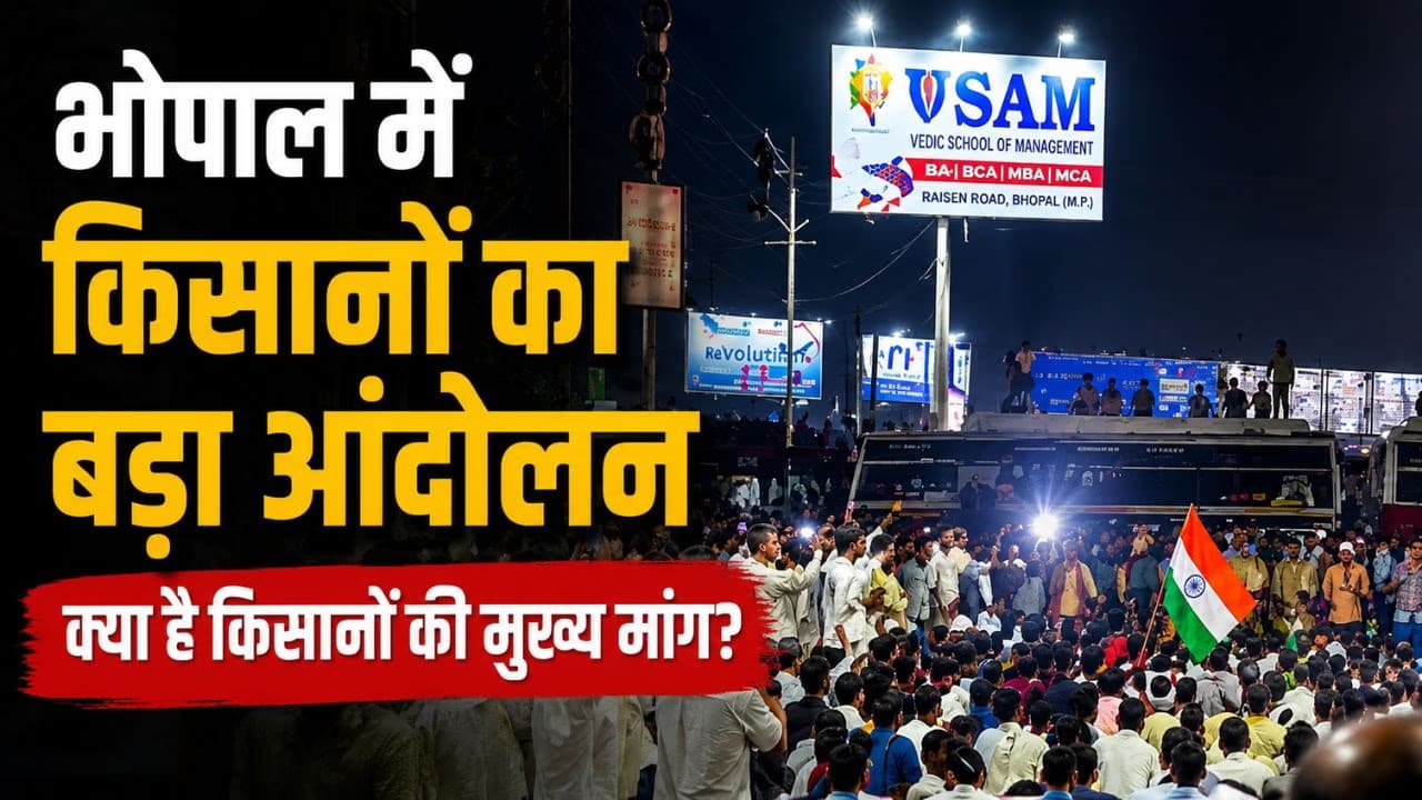 MP Farmers Protest: भोपाल में किसानों का बड़ा आंदोलन, आखिर मूंग की 100% MSP खरीद की मांग क्यों कर रहे हैं किसान?