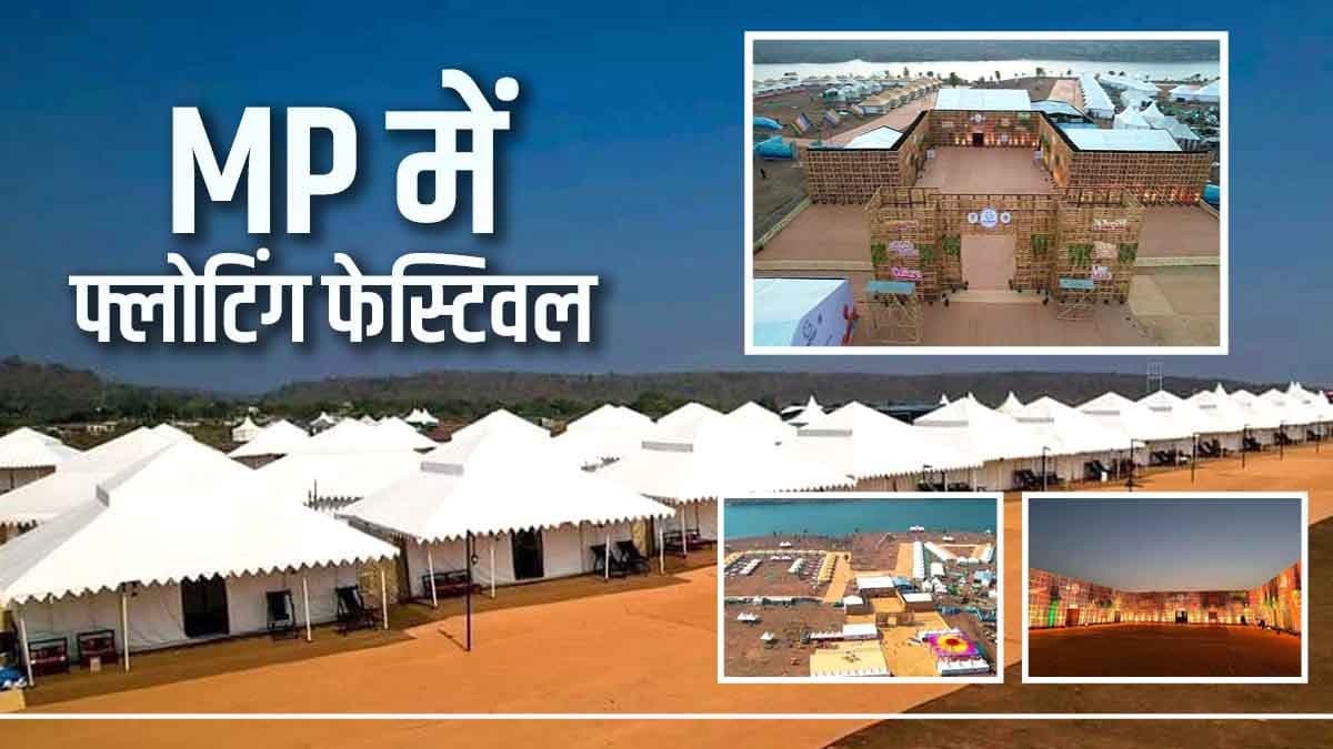 Gandisagar Floating Festival के दूसरे दिन पर्यटकों ने किया एडवेंचर एक्टिविटीज Gandisagar Floating Festival के दूसरे दिन पर्यटकों ने किया एडवेंचर एक्टिविटीज