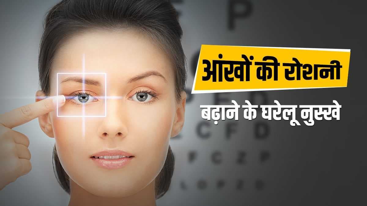 Eyes की देखभाल के लिए अपनाएं ये जरूरी उपाय, नजरअंदाज करना पड़ सकता है भारी Eyes की देखभाल के लिए अपनाएं ये जरूरी उपाय, नजरअंदाज करना पड़ सकता है भारी