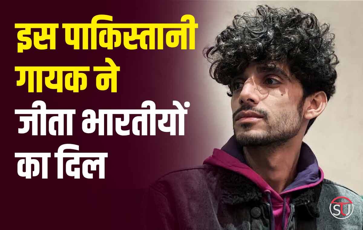 Kaifi Khalil: इस पाकिस्तानी सिंगर के गाने पर झूम रहा है भारत, जाने यहाँ Kaifi Khalil: इस पाकिस्तानी सिंगर के गाने पर झूम रहा है भारत, जाने यहाँ