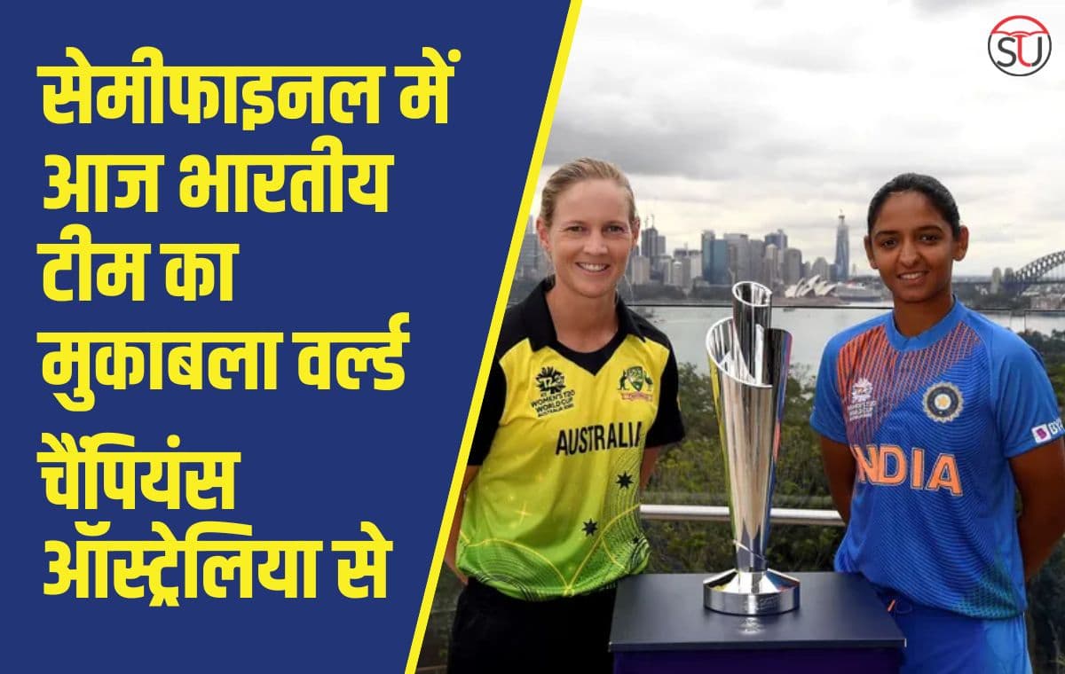 Women's T20 World Cup: वर्ल्ड कप सेमीफाइनल से पहले भारत को लगा बड़ा झटका, कप्तान हरमनप्रीत और तेज गेंदबाज पूजा वस्त्रकर बीमार, दोनों का खेलना मुश्किल। Women's T20 World Cup: वर्ल्ड कप सेमीफाइनल से पहले भारत को लगा बड़ा झटका, कप्तान हरमनप्रीत और तेज गेंदबाज पूजा वस्त्रकर बीमार, दोनों का खेलना मुश्किल।