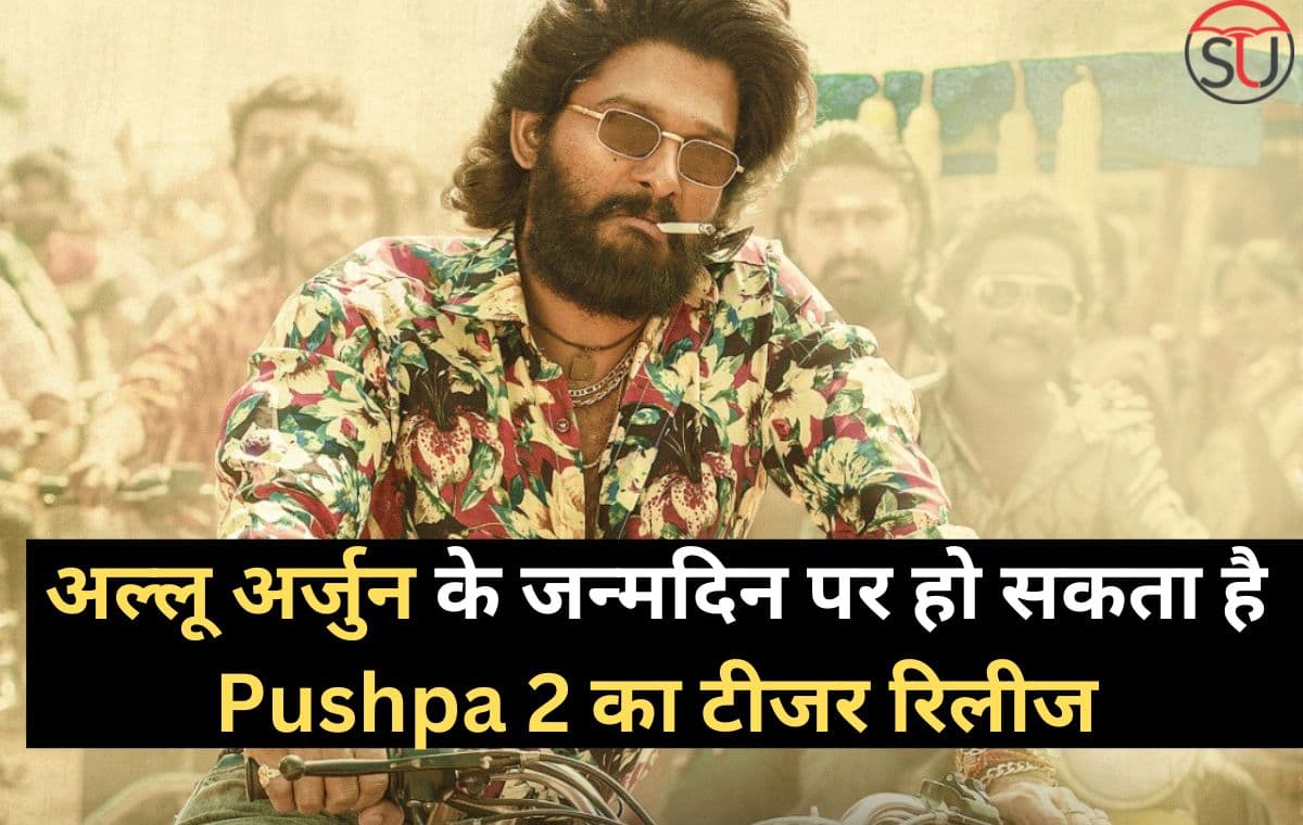 अल्लू अर्जुन के जन्मदिन पर हो सकता है Pushpa 2 का टीजर रिलीज अल्लू अर्जुन के जन्मदिन पर हो सकता है Pushpa 2 का टीजर रिलीज