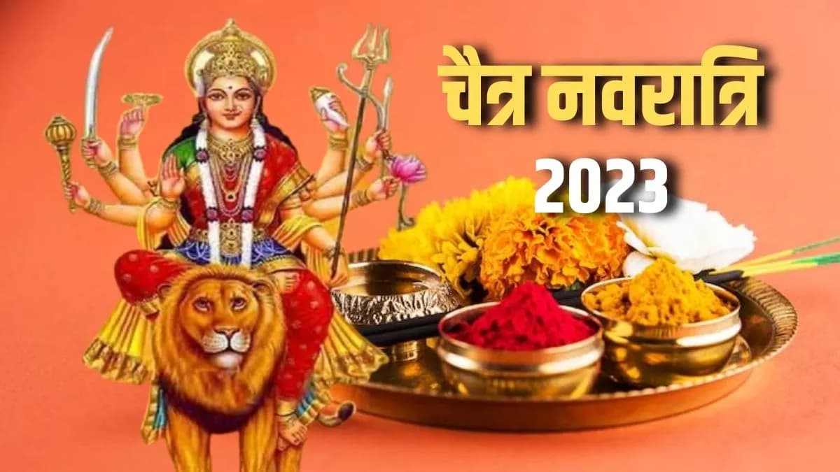 Chaitra Navratri 2023: नवरात्रि से पहले इन 5 चीजों को घर से निकाल दें नहीं तो मां की कृपा से रहेंगे दूर! Chaitra Navratri 2023: नवरात्रि से पहले इन 5 चीजों को घर से निकाल दें नहीं तो मां की कृपा से रहेंगे दूर!